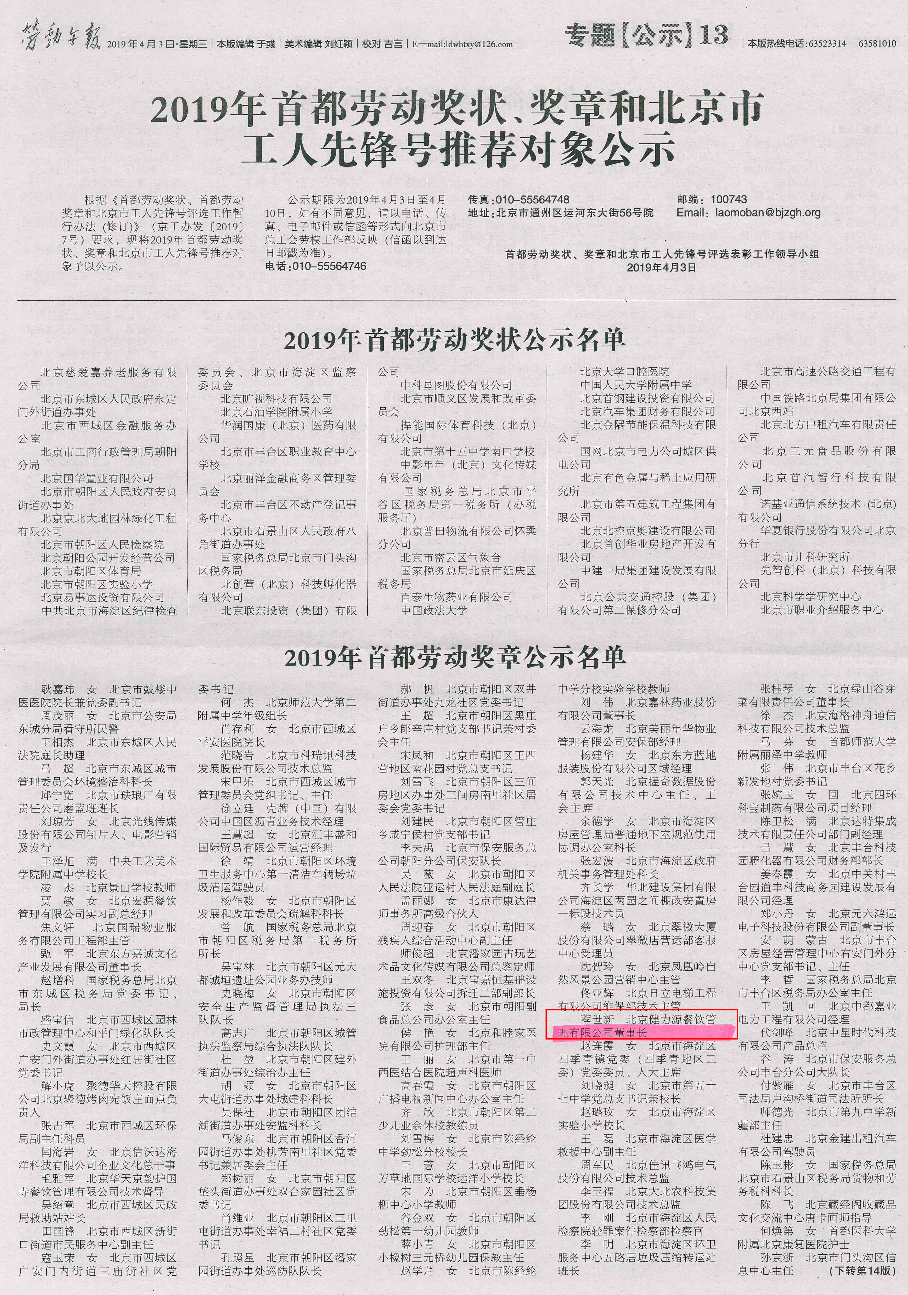 2019年首都劳动奖状、奖章和北京市工人先锋号推荐对象公示