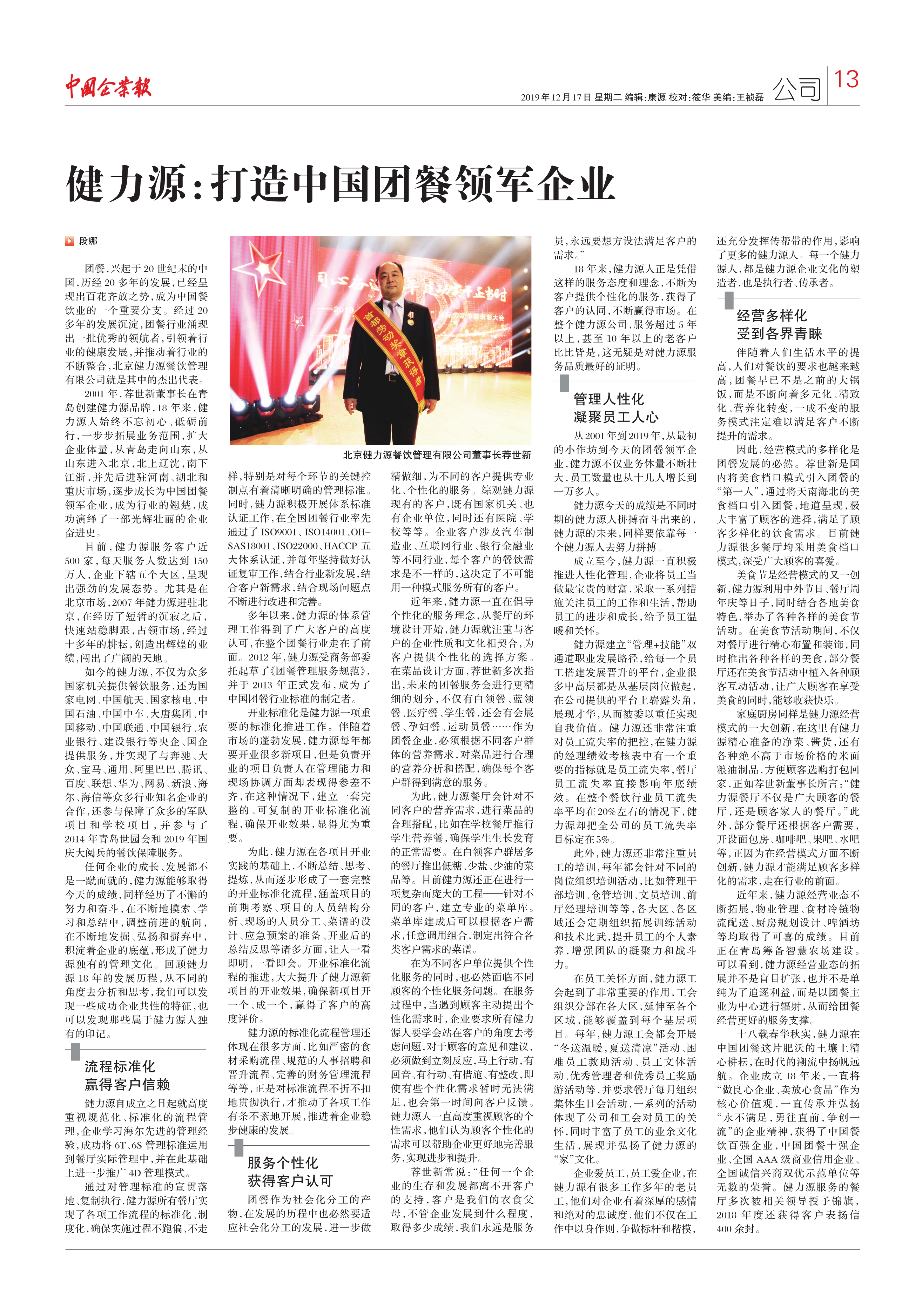 中国企业报——“aoa官方入口：打造中国团餐领军企业”