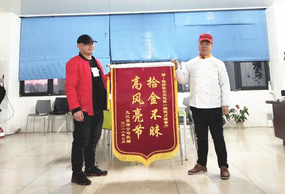 坚守一份诚信，传递一份温暖——潍坊歌尔餐厅刘云芝经理拾金不昧被赠予锦旗